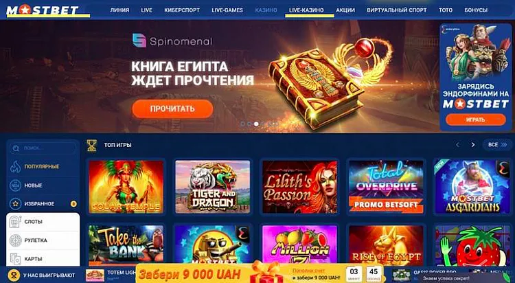 Главная MOSBET - начните играть в любимые игры онлайн Главная MOSBET - начните играть в любимые игры онлайн